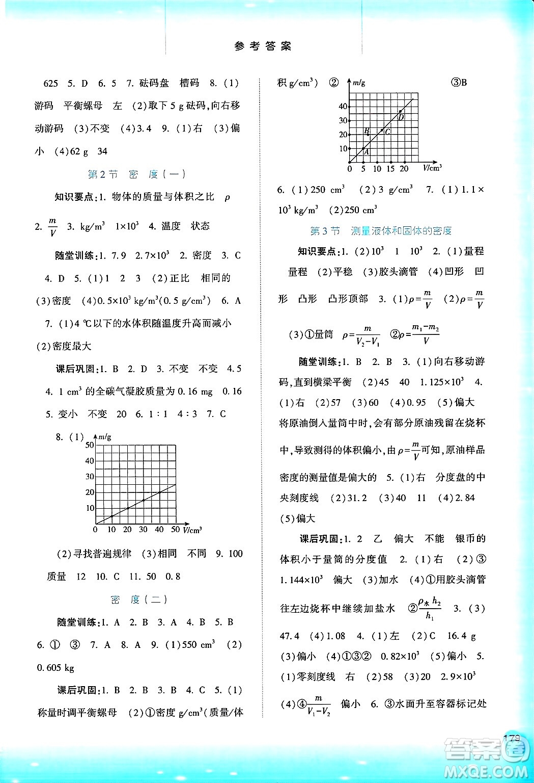 河北人民出版社2024年秋同步訓(xùn)練八年級物理上冊人教版答案