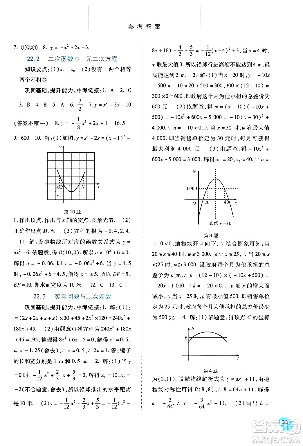 河北人民出版社2024年秋同步訓(xùn)練九年級數(shù)學(xué)上冊人教版答案