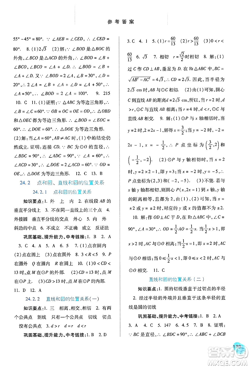 河北人民出版社2024年秋同步訓(xùn)練九年級數(shù)學(xué)上冊人教版答案