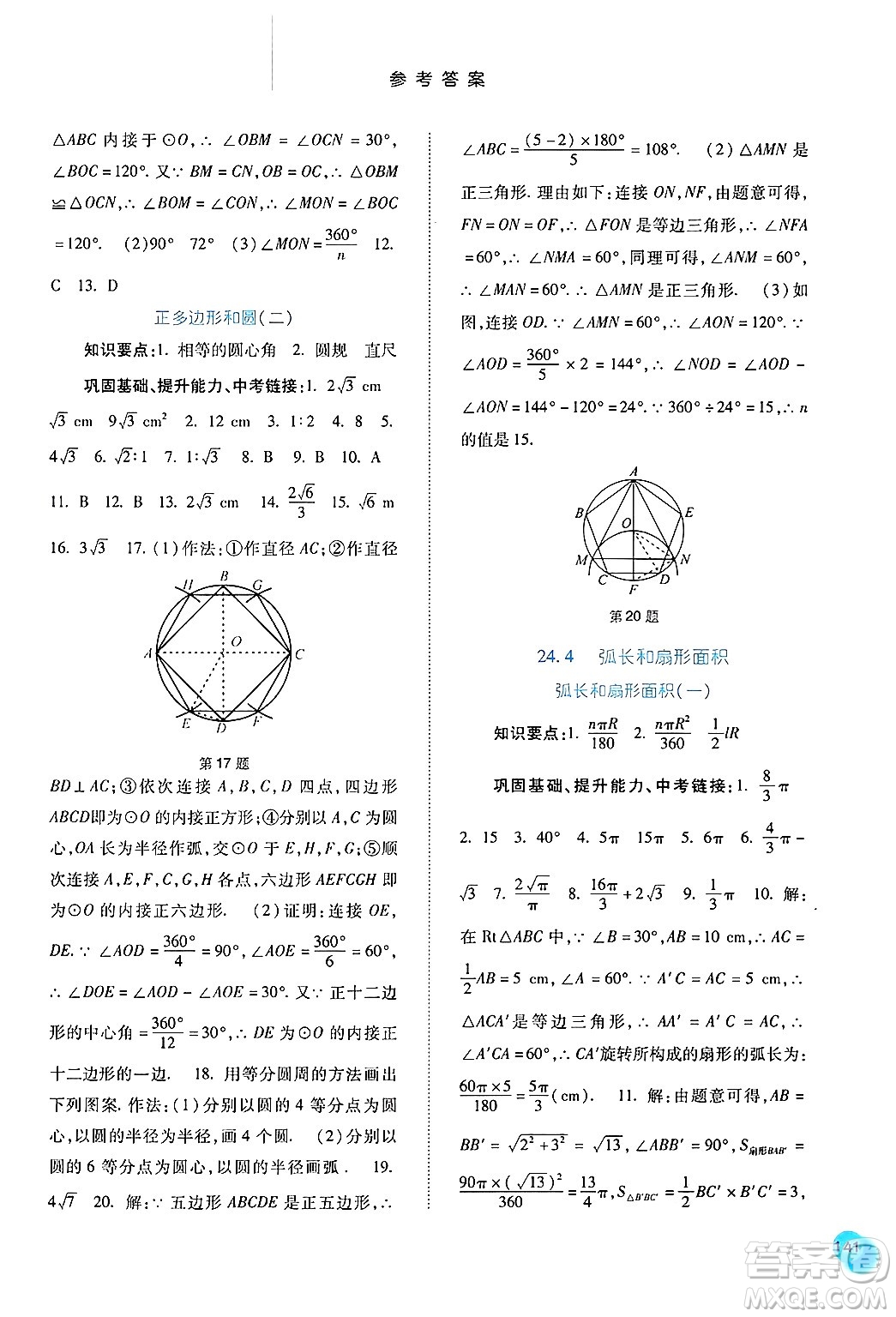 河北人民出版社2024年秋同步訓(xùn)練九年級數(shù)學(xué)上冊人教版答案