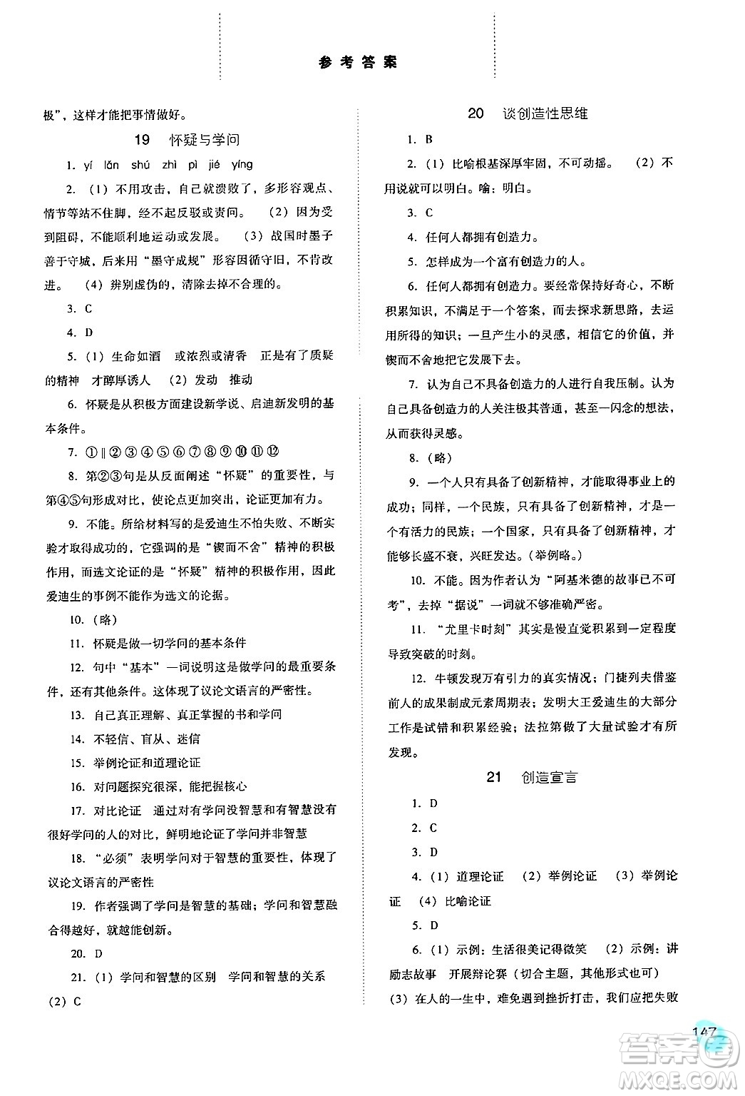 河北人民出版社2024年秋同步訓(xùn)練九年級(jí)語(yǔ)文上冊(cè)人教版答案