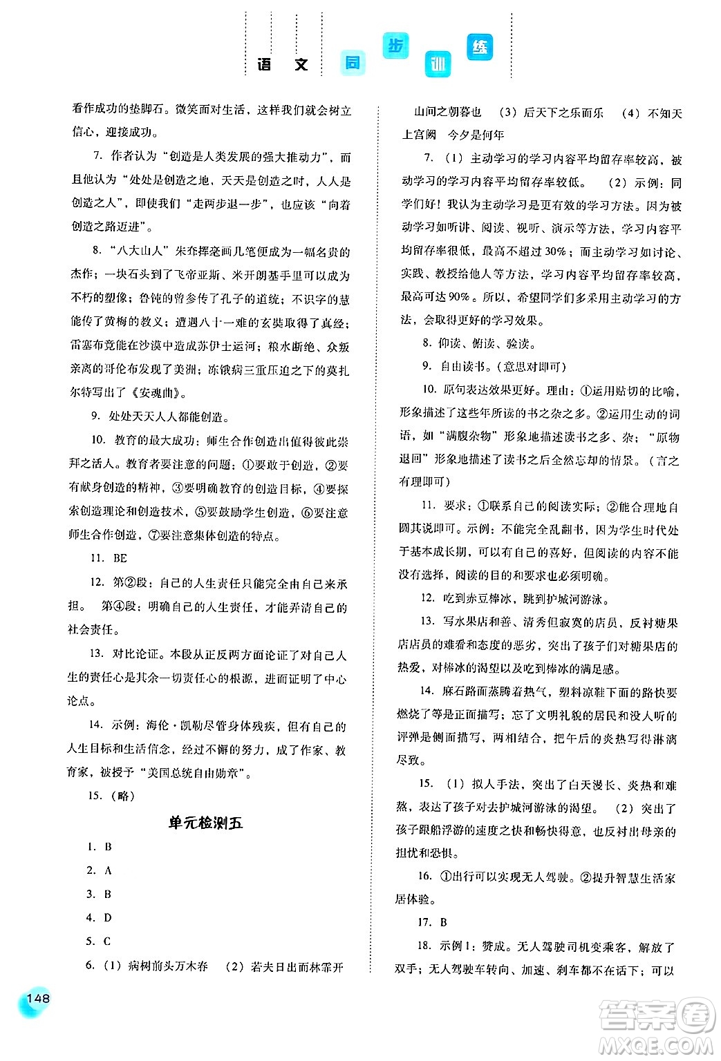 河北人民出版社2024年秋同步訓(xùn)練九年級(jí)語(yǔ)文上冊(cè)人教版答案