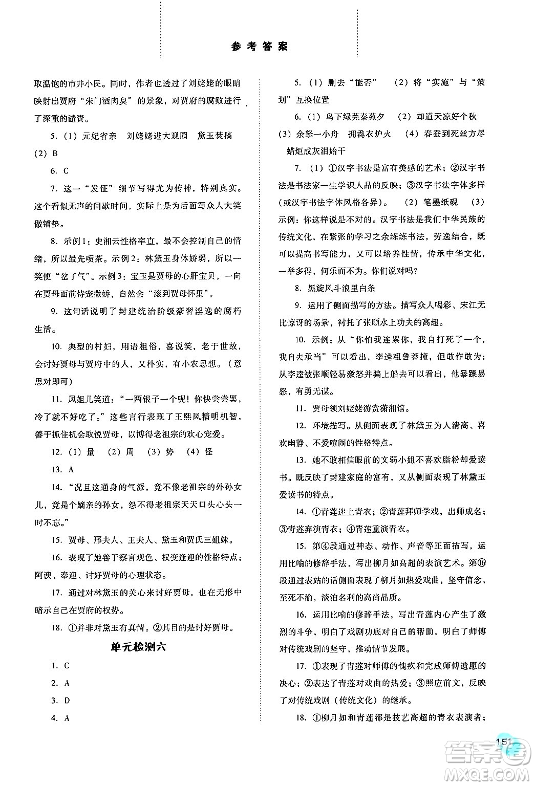 河北人民出版社2024年秋同步訓(xùn)練九年級(jí)語(yǔ)文上冊(cè)人教版答案