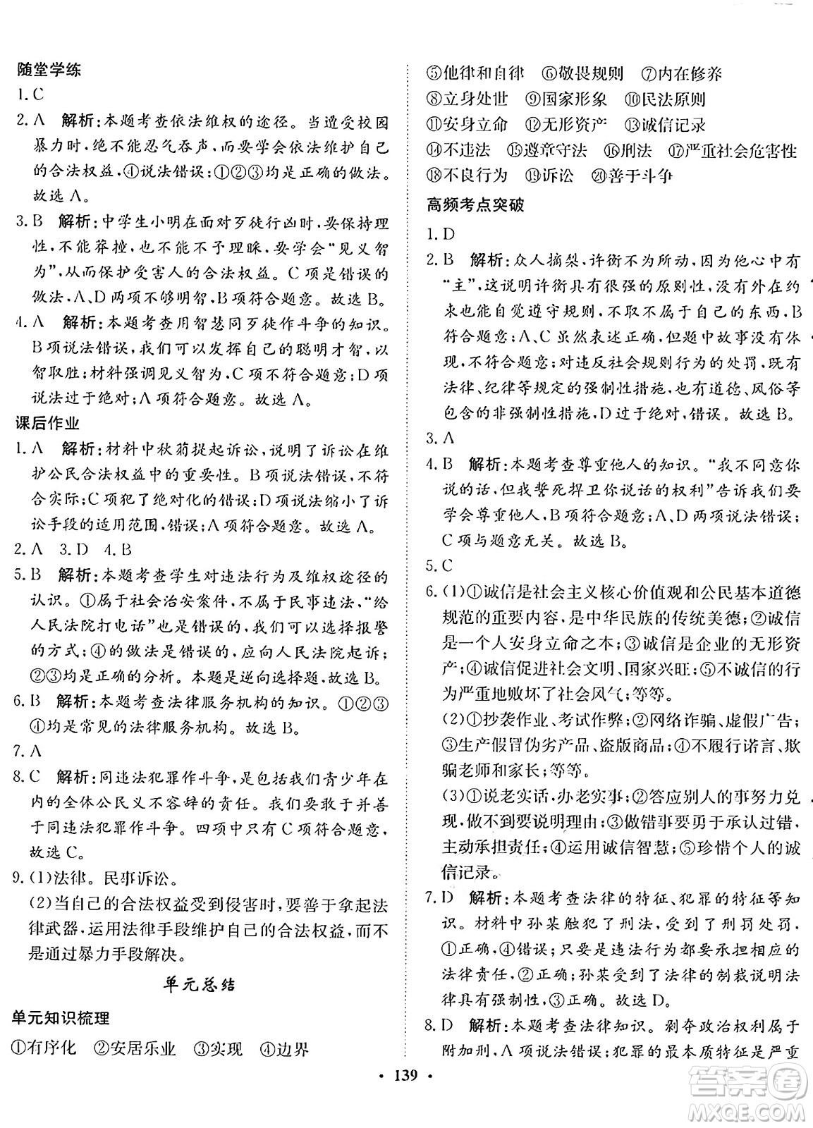 河北人民出版社2024年秋同步訓(xùn)練八年級(jí)道德與法治上冊(cè)人教版答案