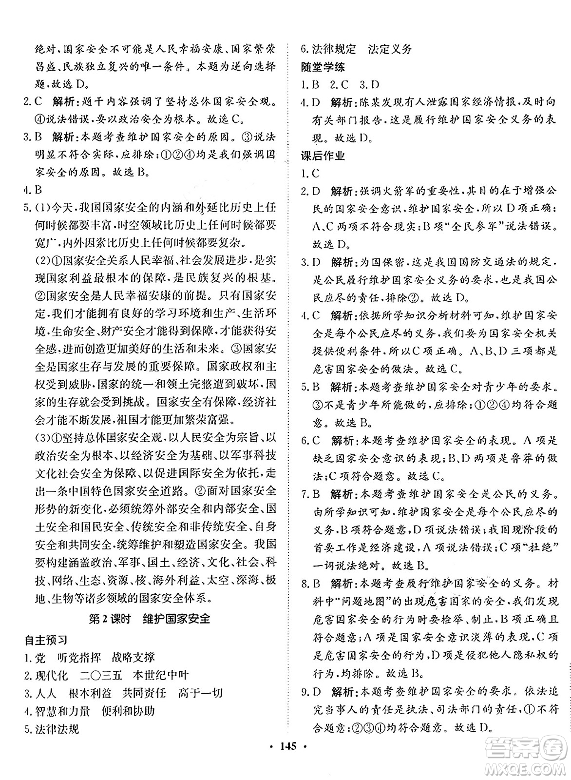 河北人民出版社2024年秋同步訓(xùn)練八年級(jí)道德與法治上冊(cè)人教版答案