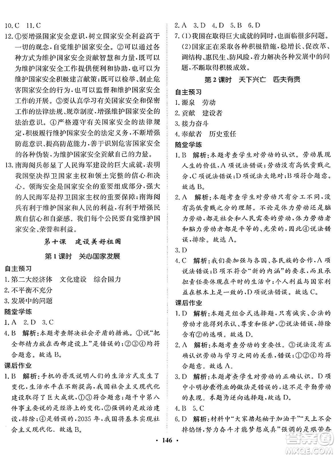 河北人民出版社2024年秋同步訓(xùn)練八年級(jí)道德與法治上冊(cè)人教版答案