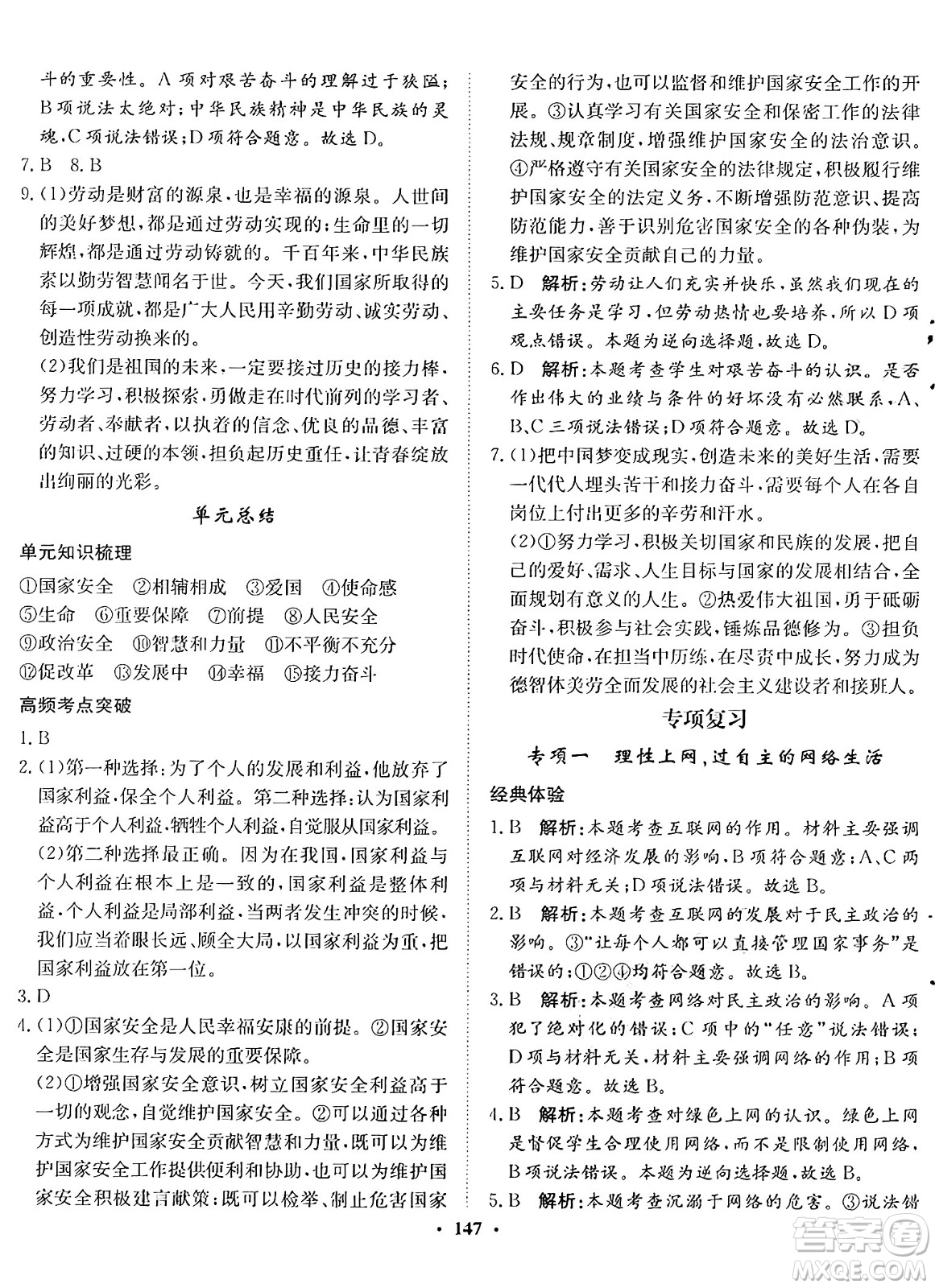 河北人民出版社2024年秋同步訓(xùn)練八年級(jí)道德與法治上冊(cè)人教版答案