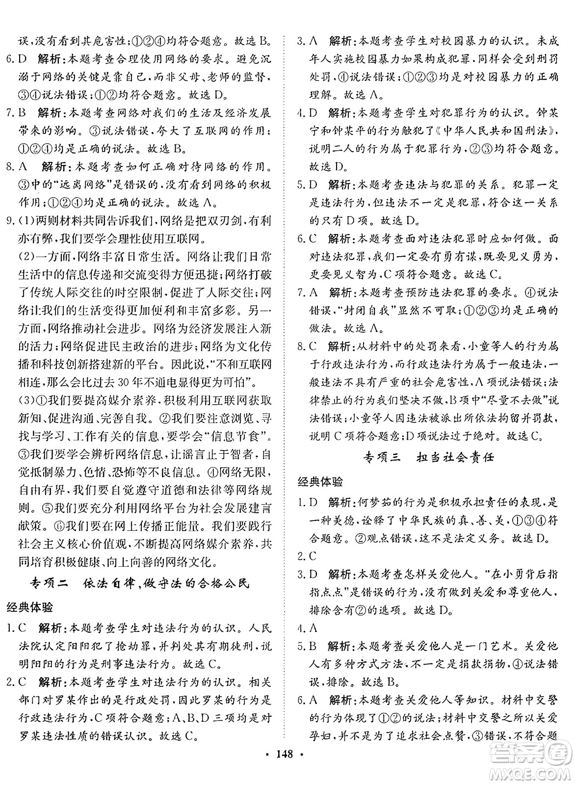 河北人民出版社2024年秋同步訓(xùn)練八年級(jí)道德與法治上冊(cè)人教版答案