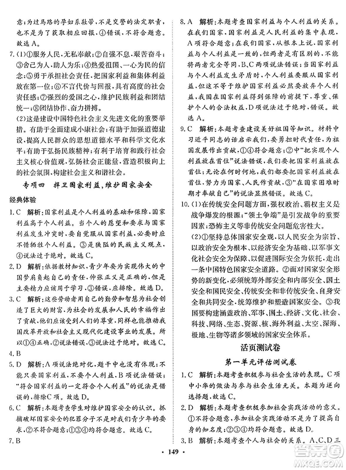 河北人民出版社2024年秋同步訓(xùn)練八年級(jí)道德與法治上冊(cè)人教版答案