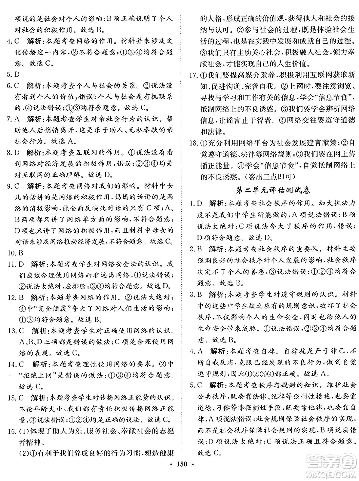 河北人民出版社2024年秋同步訓(xùn)練八年級(jí)道德與法治上冊(cè)人教版答案