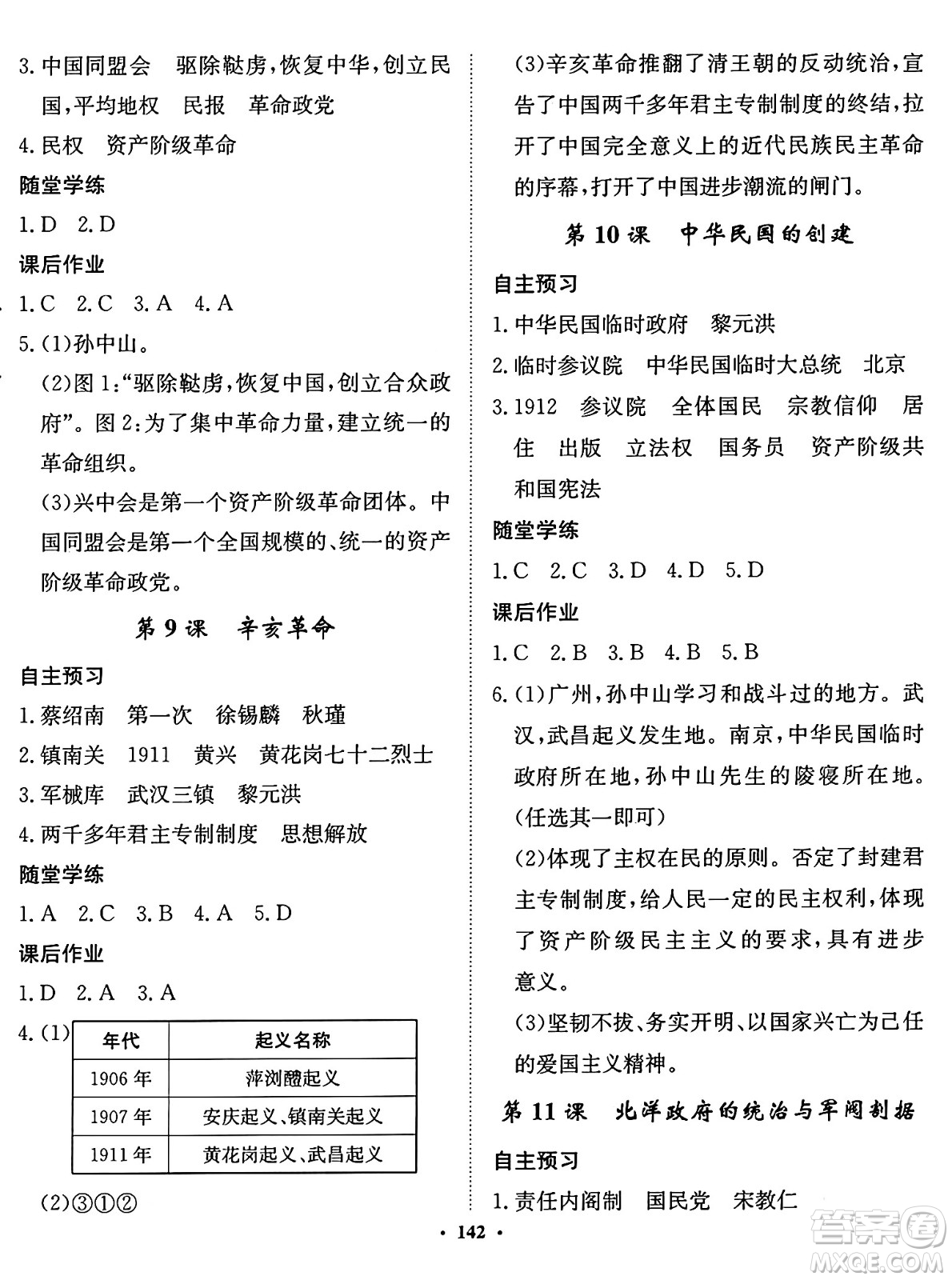 河北人民出版社2024年秋同步訓(xùn)練八年級歷史上冊人教版答案