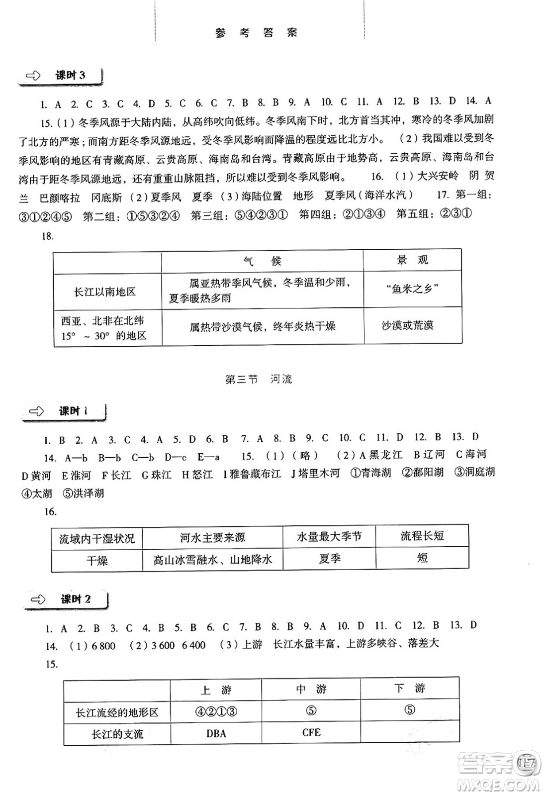 河北人民出版社2024年秋同步訓(xùn)練八年級地理上冊人教版答案