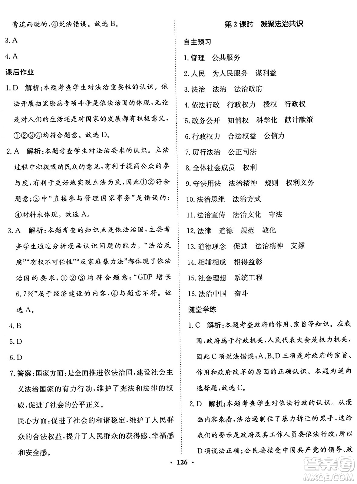 河北人民出版社2024年秋同步訓(xùn)練九年級道德與法治上冊人教版答案