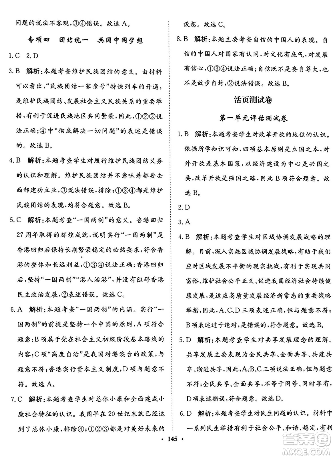 河北人民出版社2024年秋同步訓(xùn)練九年級道德與法治上冊人教版答案