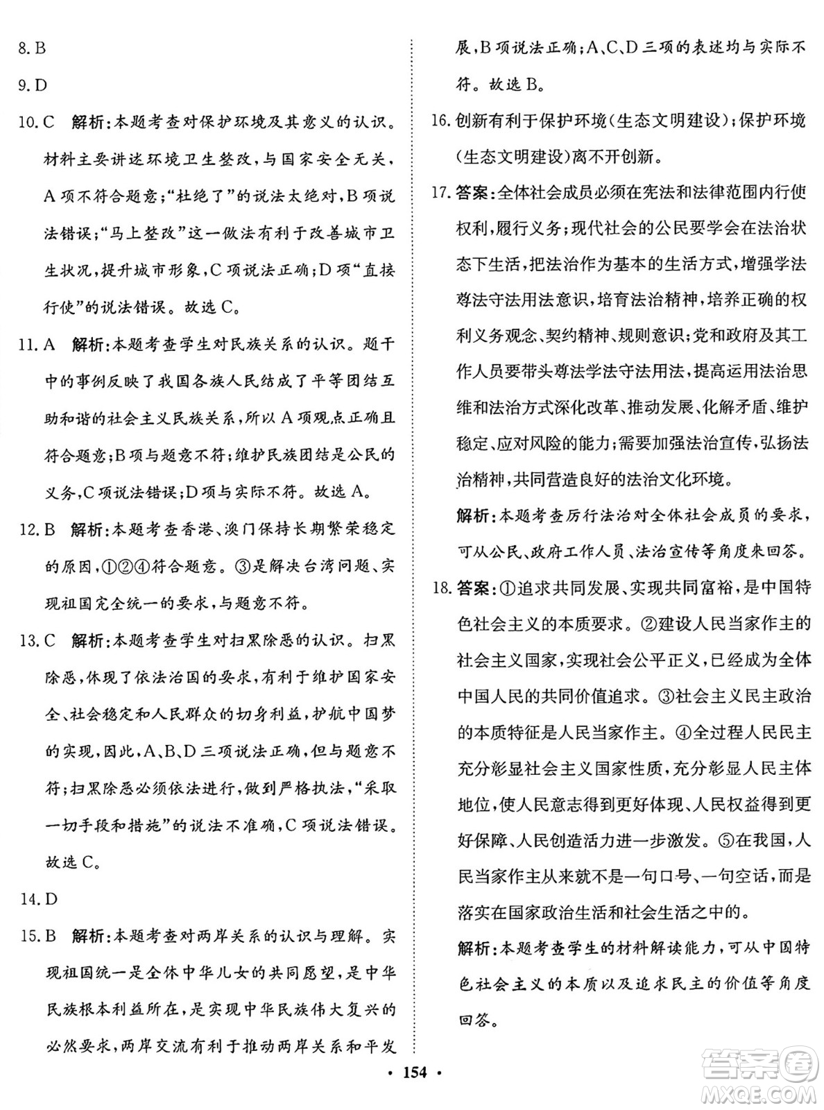 河北人民出版社2024年秋同步訓(xùn)練九年級道德與法治上冊人教版答案