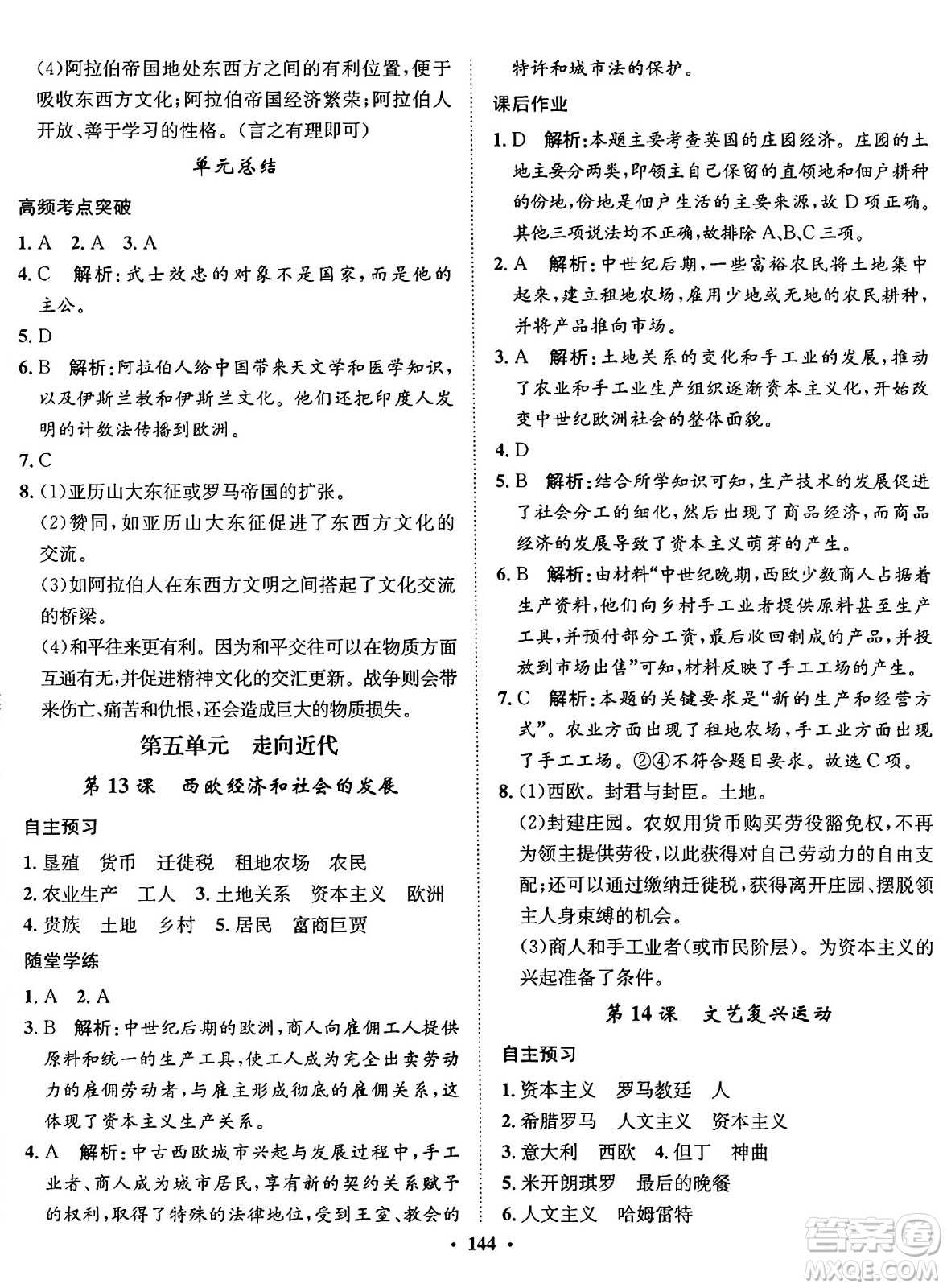 河北人民出版社2024年秋同步訓練九年級歷史上冊人教版答案