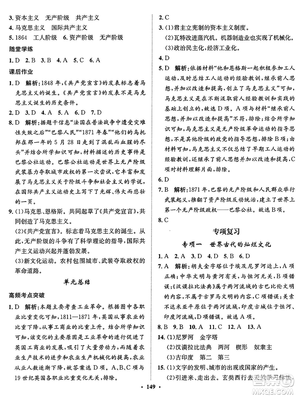 河北人民出版社2024年秋同步訓練九年級歷史上冊人教版答案