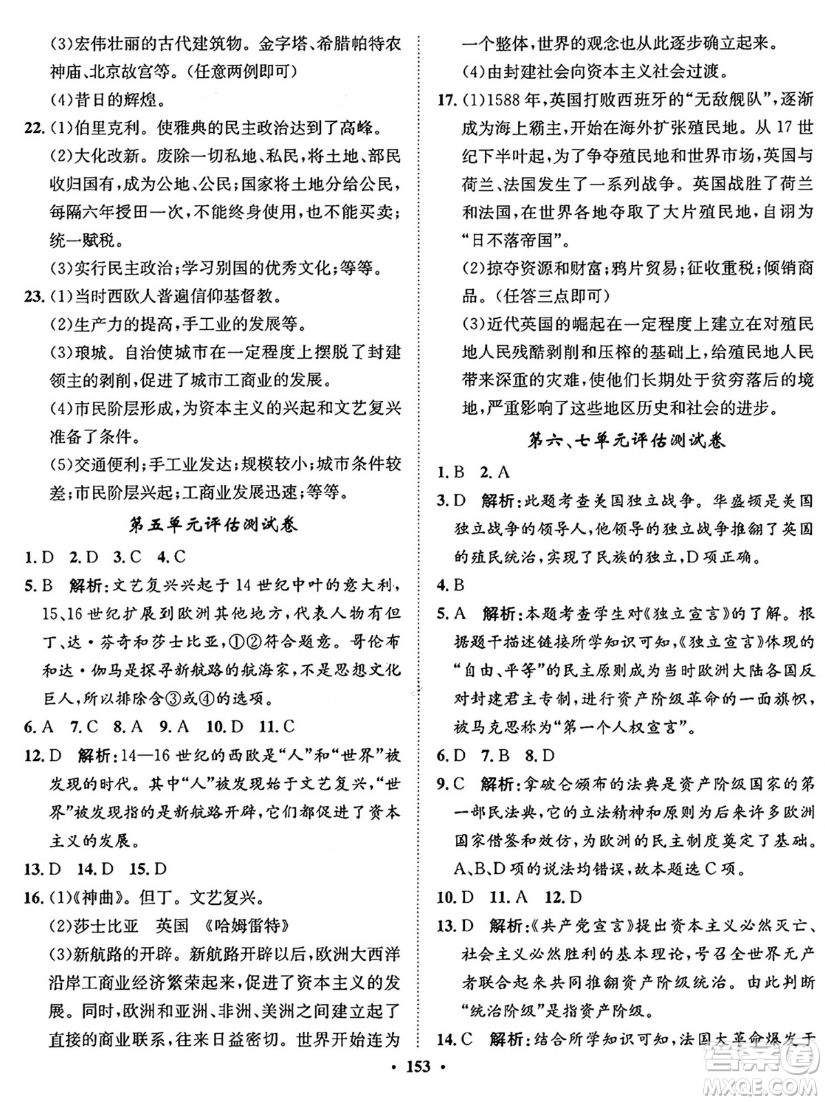 河北人民出版社2024年秋同步訓練九年級歷史上冊人教版答案