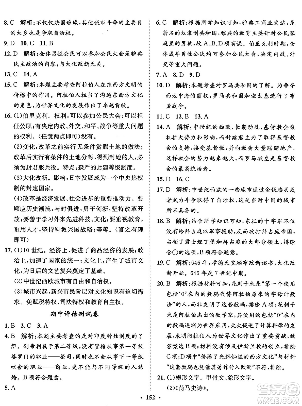 河北人民出版社2024年秋同步訓練九年級歷史上冊人教版答案