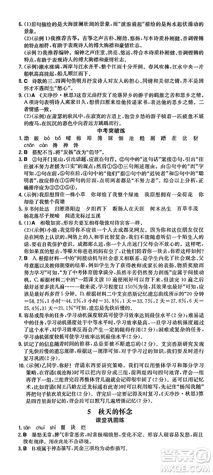 湖南教育出版社2024年秋一本同步訓(xùn)練七年級(jí)語(yǔ)文上冊(cè)人教版重慶專版答案