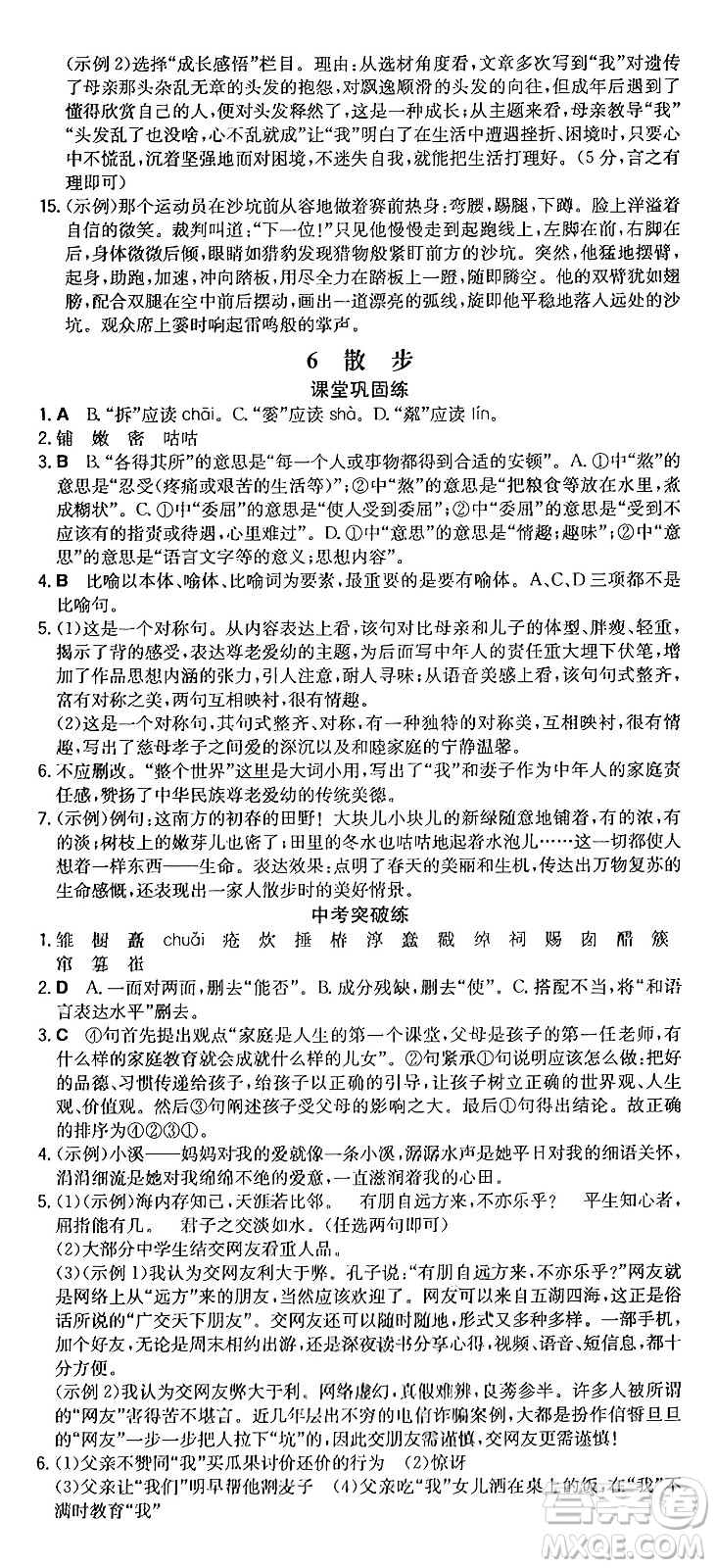 湖南教育出版社2024年秋一本同步訓(xùn)練七年級(jí)語(yǔ)文上冊(cè)人教版重慶專版答案