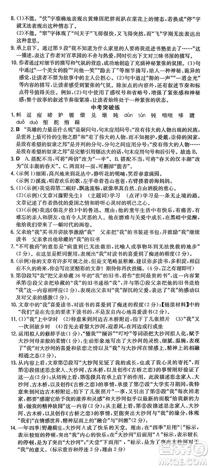 湖南教育出版社2024年秋一本同步訓(xùn)練七年級(jí)語(yǔ)文上冊(cè)人教版重慶專版答案