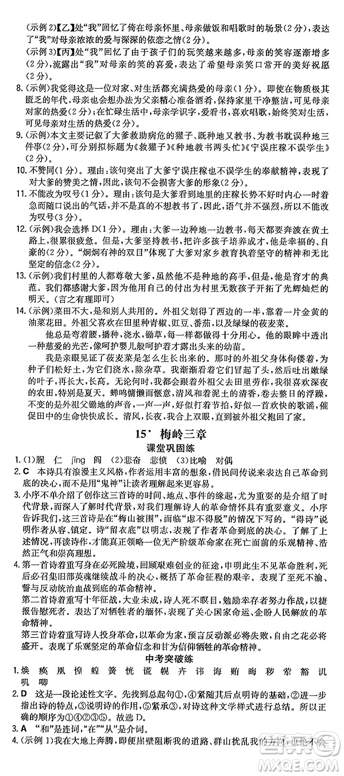 湖南教育出版社2024年秋一本同步訓(xùn)練七年級(jí)語(yǔ)文上冊(cè)人教版重慶專版答案