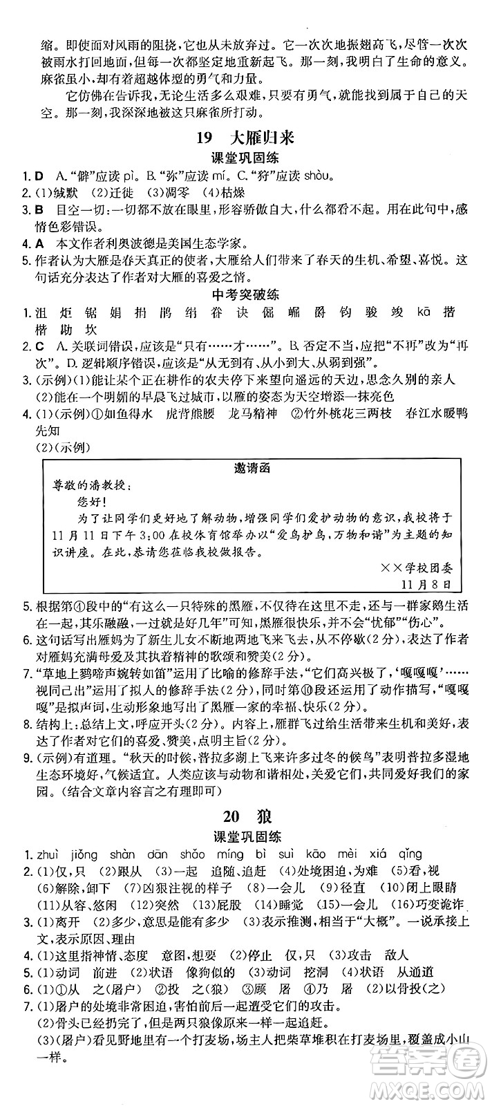 湖南教育出版社2024年秋一本同步訓(xùn)練七年級(jí)語(yǔ)文上冊(cè)人教版重慶專版答案