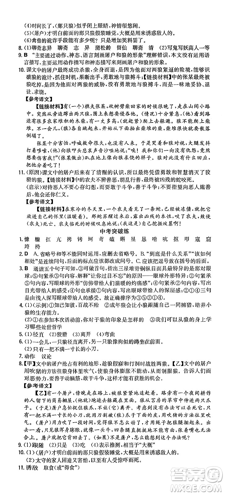 湖南教育出版社2024年秋一本同步訓(xùn)練七年級(jí)語(yǔ)文上冊(cè)人教版重慶專版答案