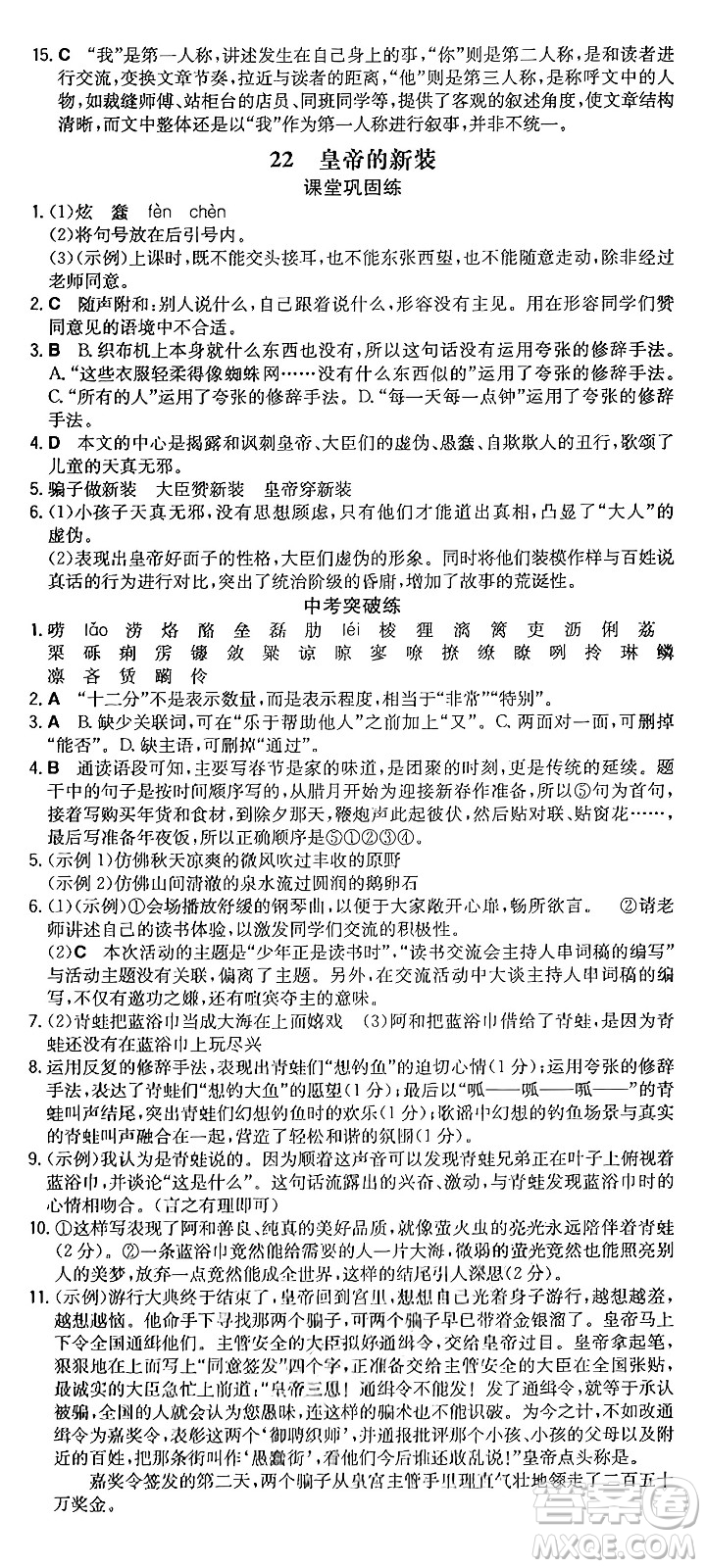 湖南教育出版社2024年秋一本同步訓(xùn)練七年級(jí)語(yǔ)文上冊(cè)人教版重慶專版答案