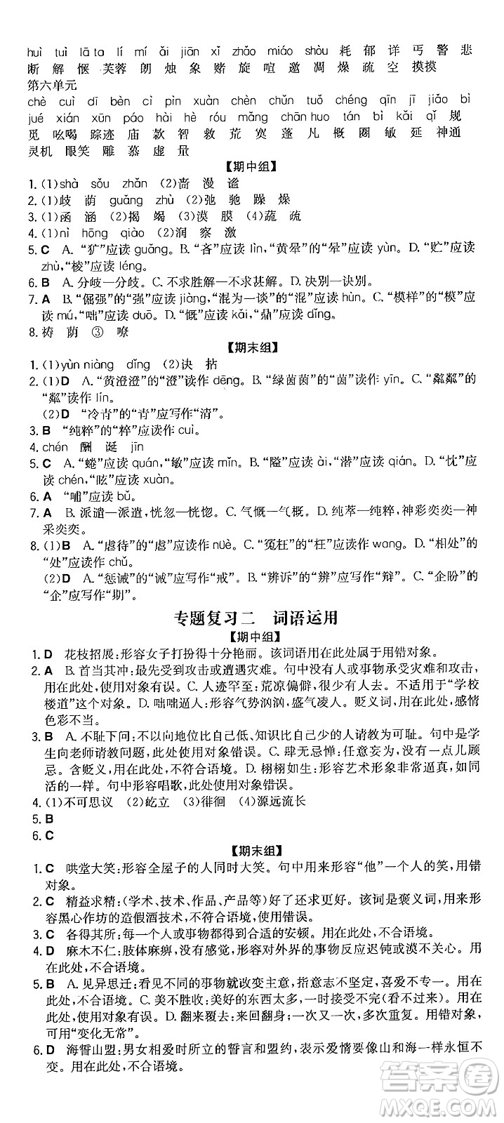 湖南教育出版社2024年秋一本同步訓(xùn)練七年級(jí)語(yǔ)文上冊(cè)人教版重慶專版答案