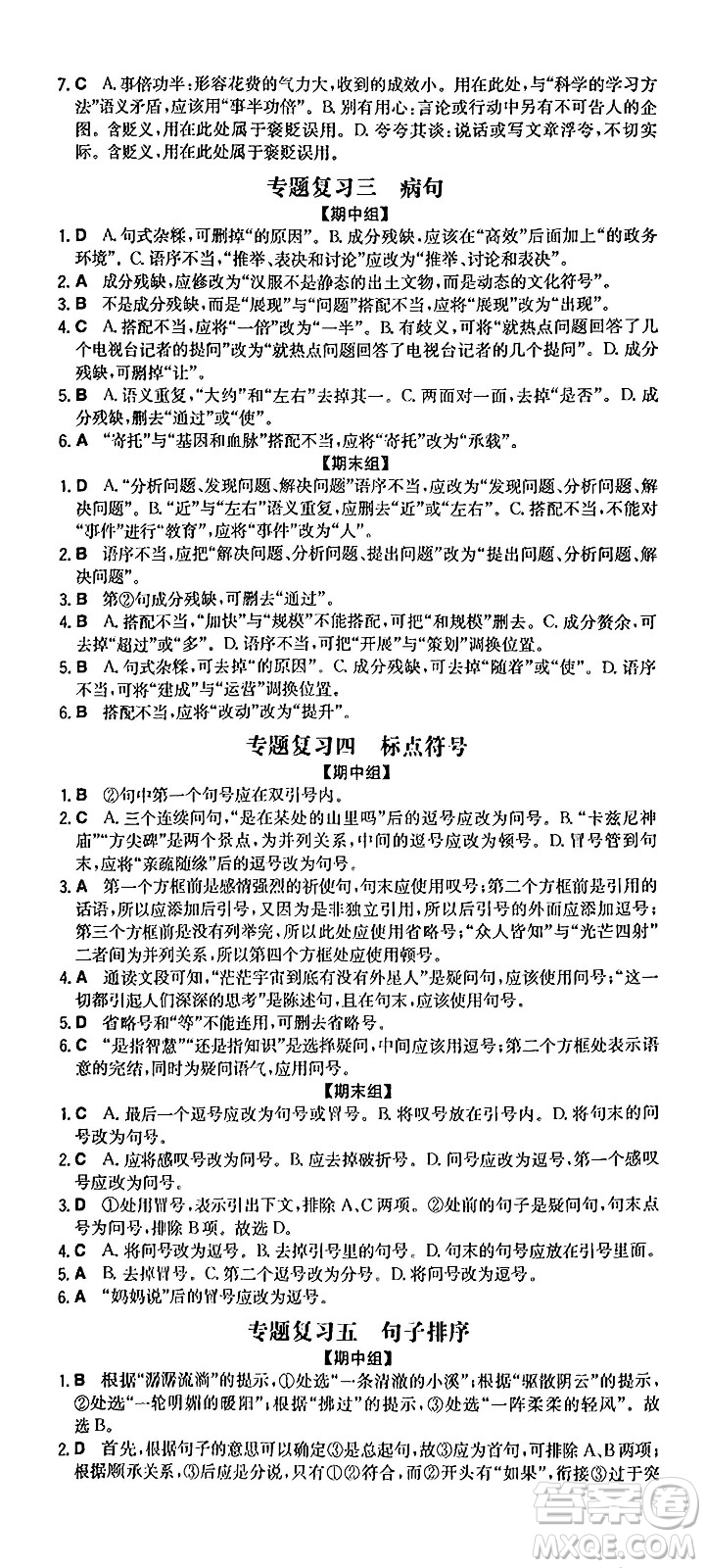 湖南教育出版社2024年秋一本同步訓(xùn)練七年級(jí)語(yǔ)文上冊(cè)人教版重慶專版答案