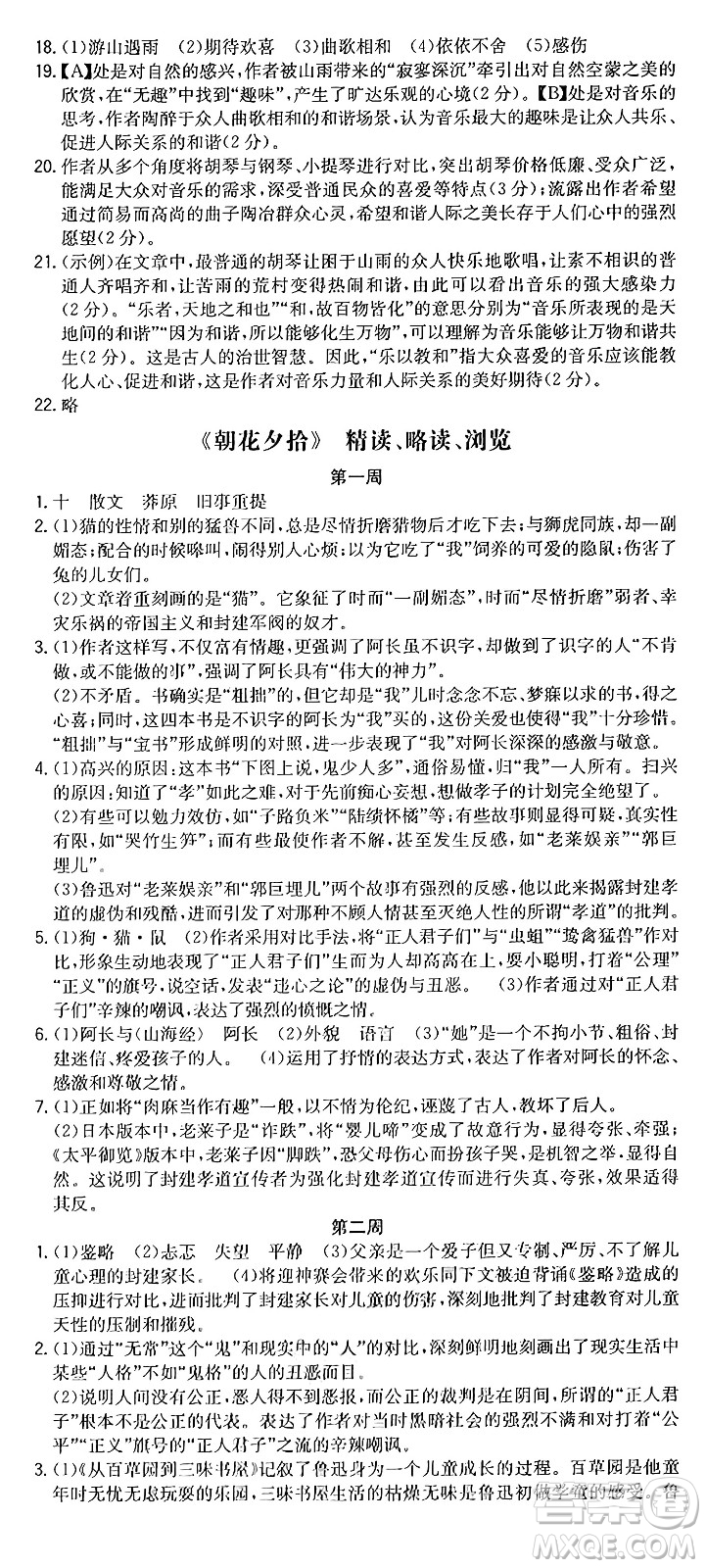 湖南教育出版社2024年秋一本同步訓(xùn)練七年級(jí)語(yǔ)文上冊(cè)人教版重慶專版答案