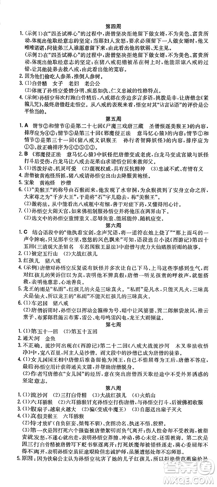 湖南教育出版社2024年秋一本同步訓(xùn)練七年級(jí)語(yǔ)文上冊(cè)人教版重慶專版答案