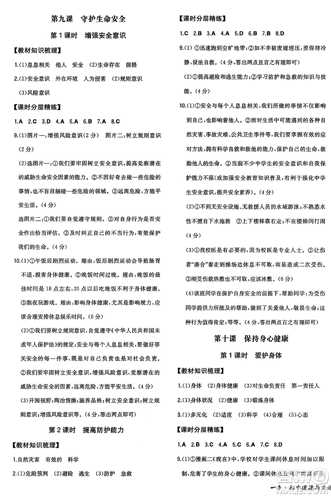 湖南教育出版社2024年秋一本同步訓(xùn)練七年級(jí)道德與法治上冊人教版答案