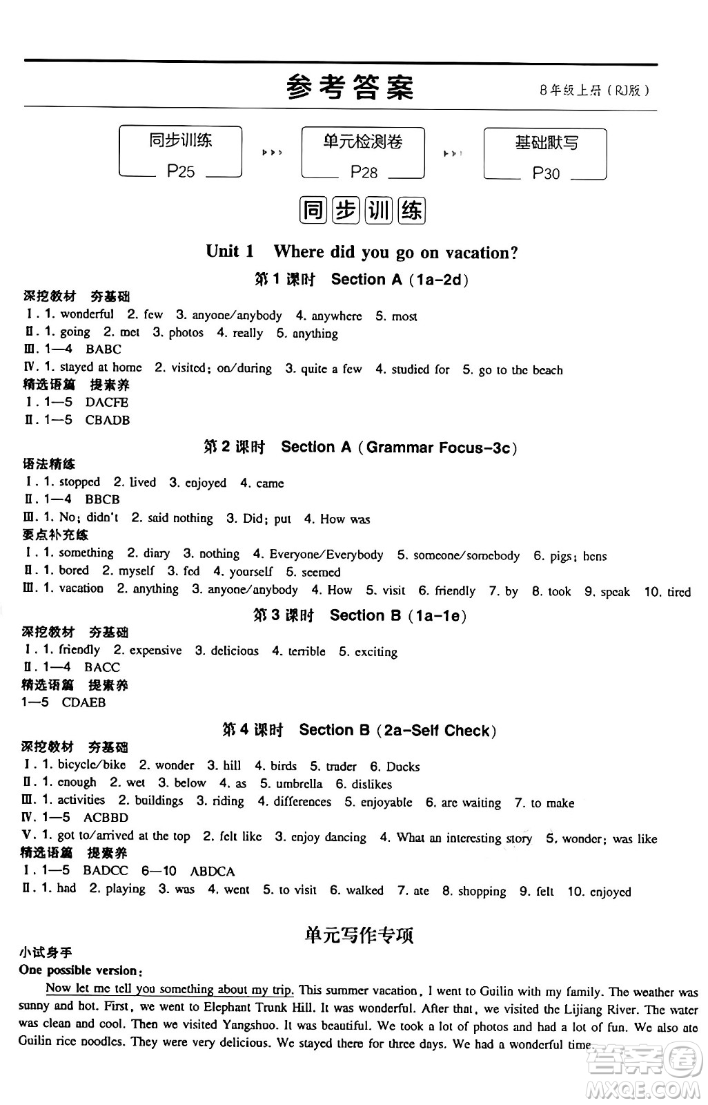 湖南教育出版社2024年秋一本同步訓練八年級英語上冊人教版答案