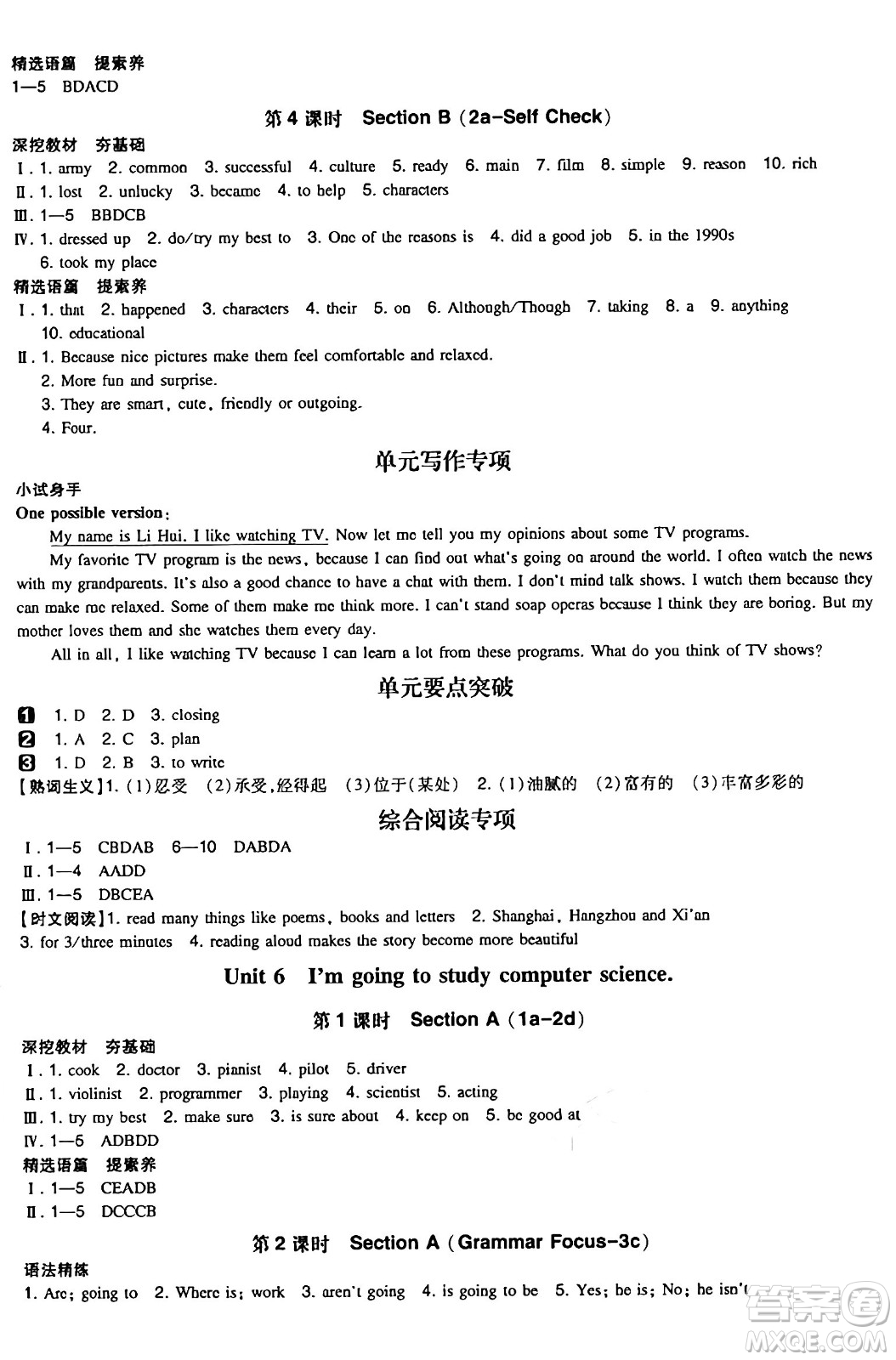 湖南教育出版社2024年秋一本同步訓練八年級英語上冊人教版答案