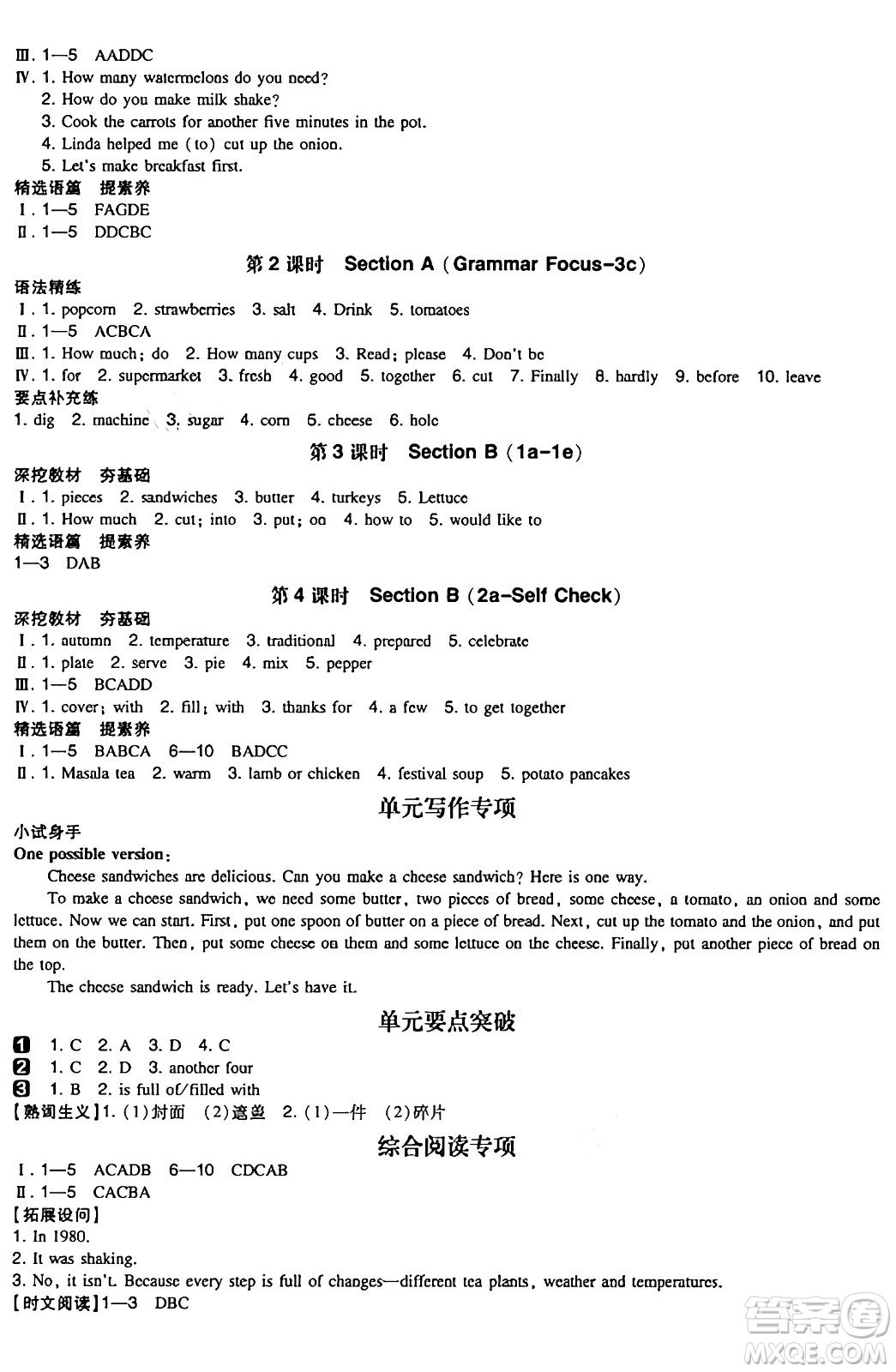 湖南教育出版社2024年秋一本同步訓練八年級英語上冊人教版答案