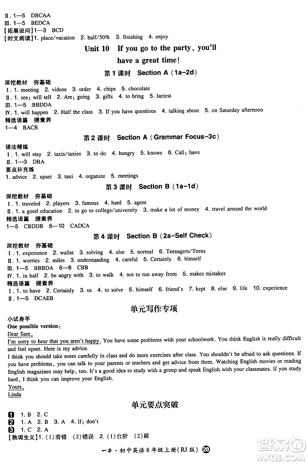 湖南教育出版社2024年秋一本同步訓練八年級英語上冊人教版答案