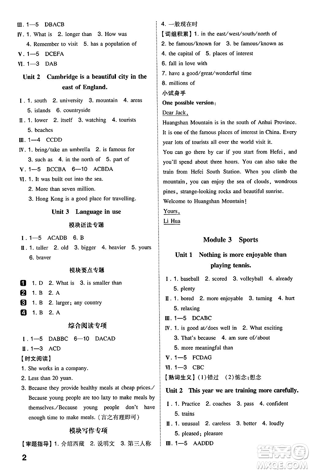 湖南教育出版社2024年秋一本同步訓(xùn)練八年級英語上冊外研版答案