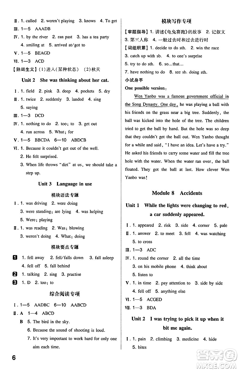 湖南教育出版社2024年秋一本同步訓(xùn)練八年級英語上冊外研版答案