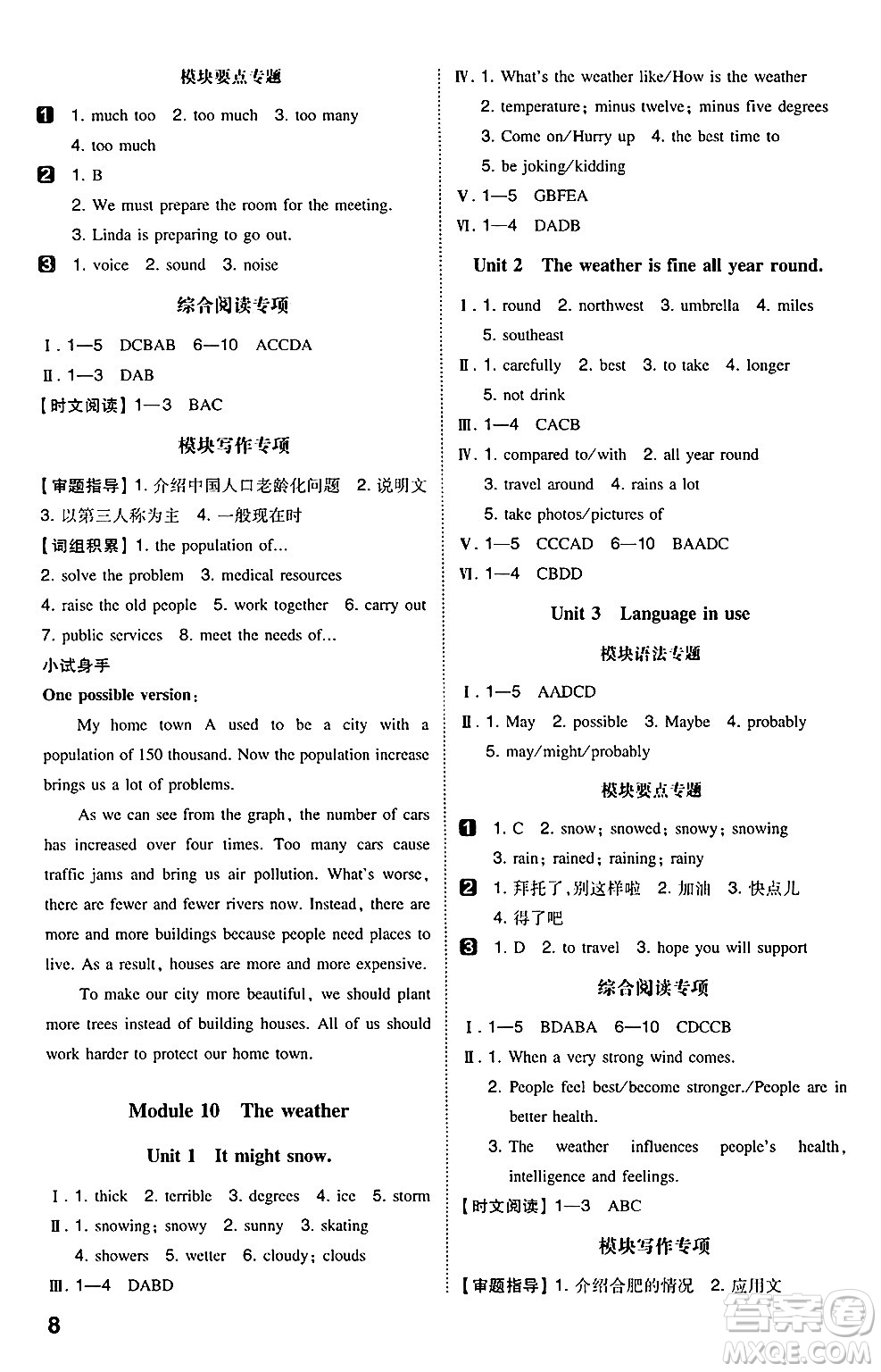 湖南教育出版社2024年秋一本同步訓(xùn)練八年級英語上冊外研版答案