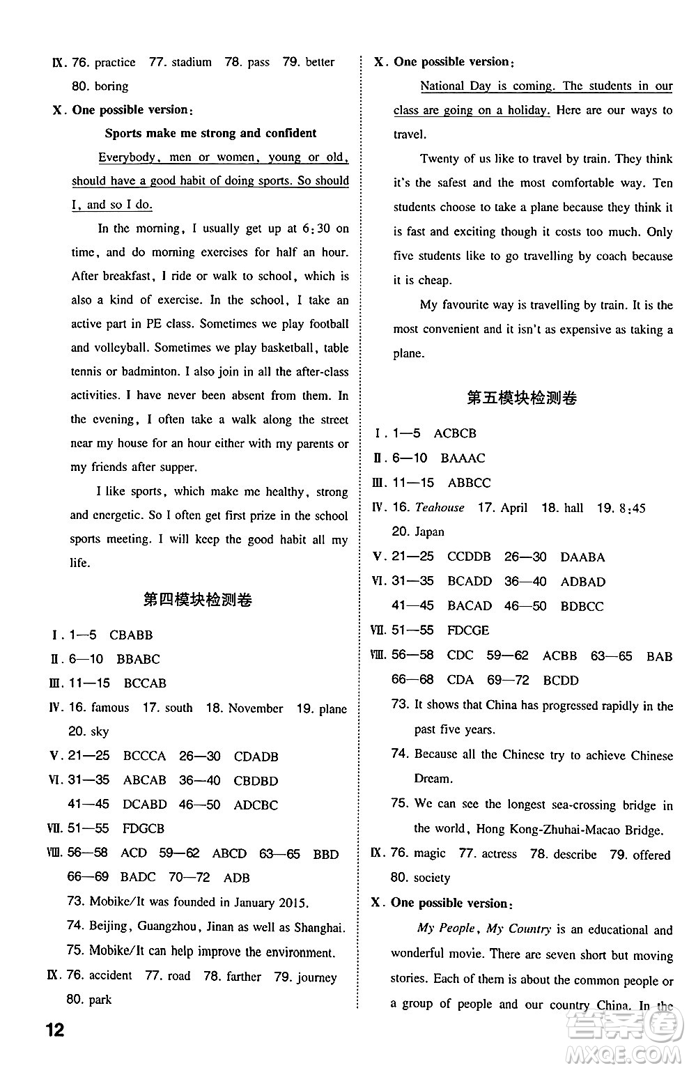 湖南教育出版社2024年秋一本同步訓(xùn)練八年級英語上冊外研版答案