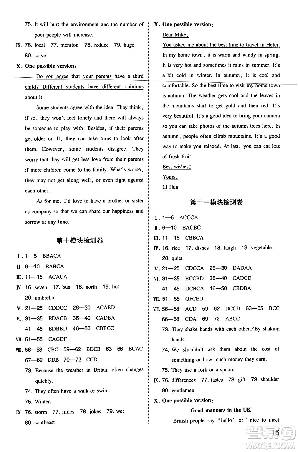 湖南教育出版社2024年秋一本同步訓(xùn)練八年級英語上冊外研版答案