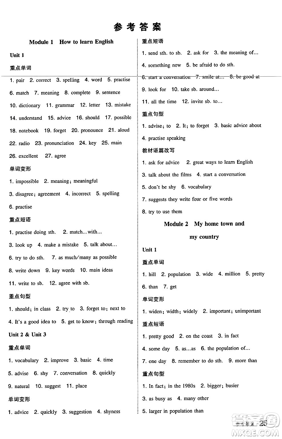 湖南教育出版社2024年秋一本同步訓(xùn)練八年級英語上冊外研版答案