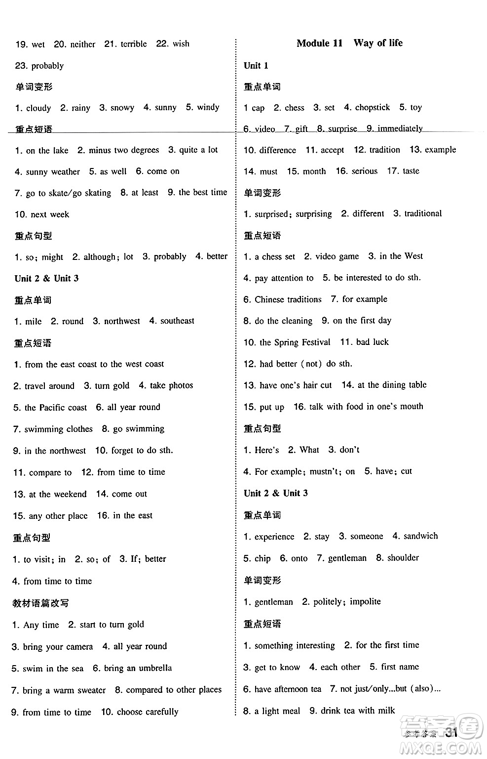 湖南教育出版社2024年秋一本同步訓(xùn)練八年級英語上冊外研版答案