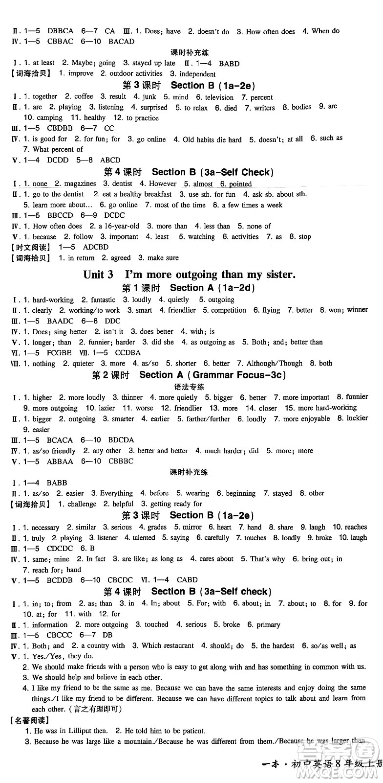 湖南教育出版社2024年秋一本同步訓(xùn)練八年級(jí)英語(yǔ)上冊(cè)人教版重慶專(zhuān)版答案