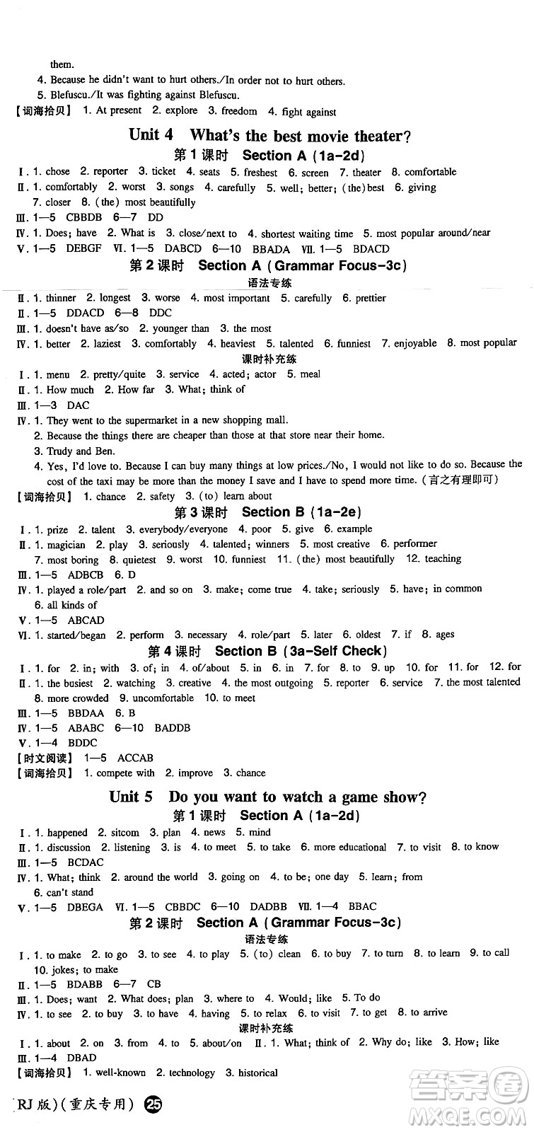 湖南教育出版社2024年秋一本同步訓(xùn)練八年級(jí)英語(yǔ)上冊(cè)人教版重慶專(zhuān)版答案