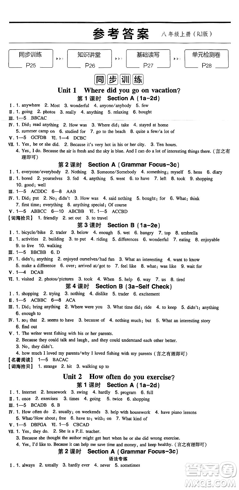 湖南教育出版社2024年秋一本同步訓(xùn)練八年級(jí)英語(yǔ)上冊(cè)人教版重慶專(zhuān)版答案