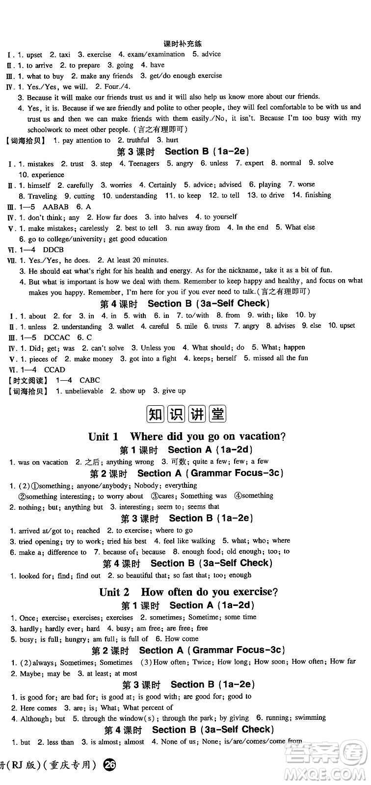 湖南教育出版社2024年秋一本同步訓(xùn)練八年級(jí)英語(yǔ)上冊(cè)人教版重慶專(zhuān)版答案